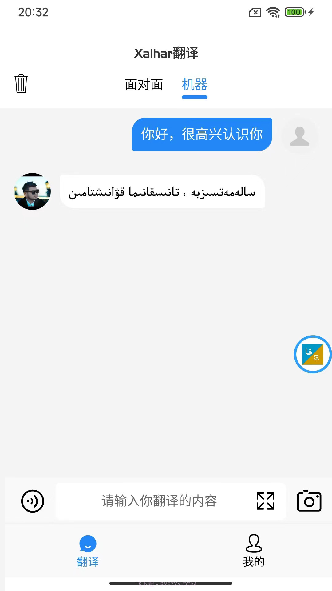 xalhar翻译截图3 xalhar翻译截图3