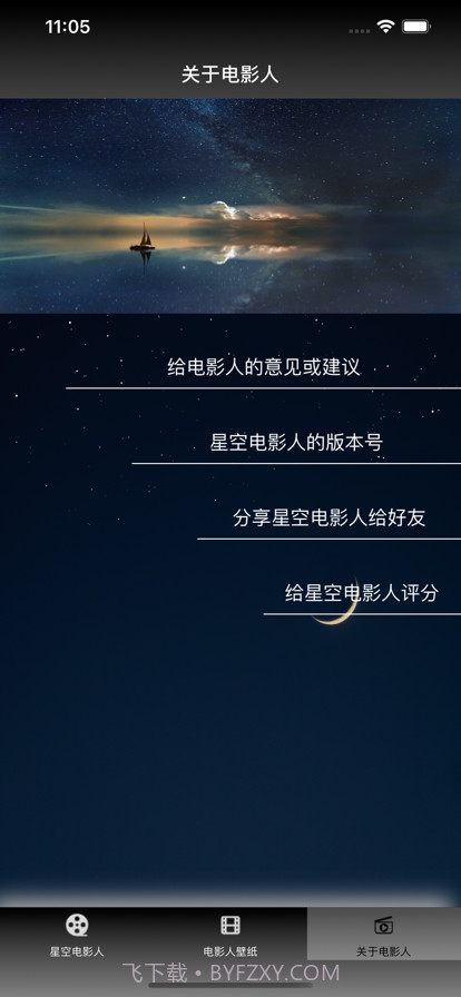 星空电影人截图4
