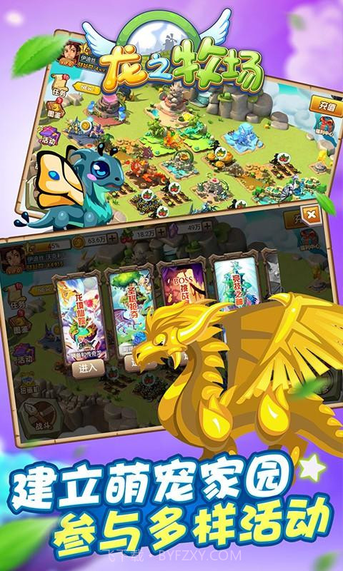 龙之牧场截图4