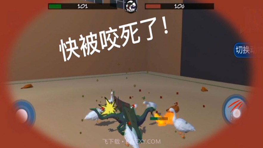 动物派对融合模拟器截图2 动物派对融合模拟器截图2