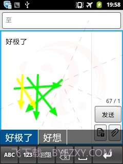 汉谷移动输入法截图2