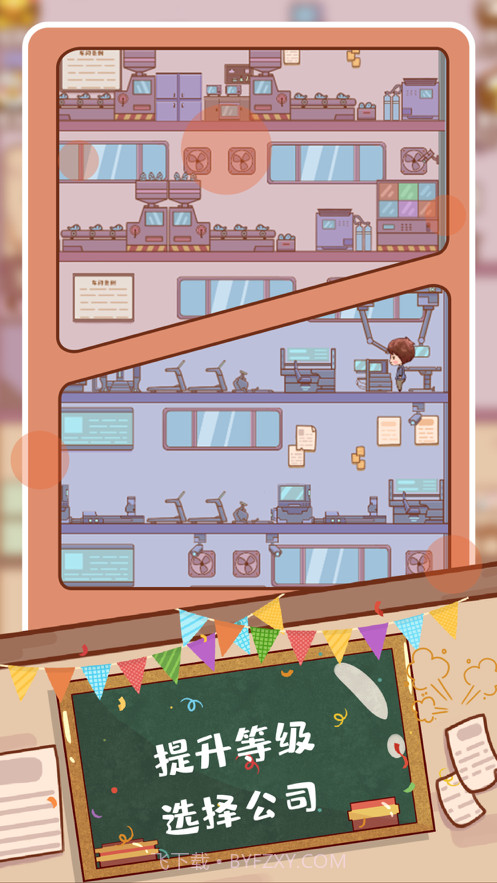 快乐打工人截图3