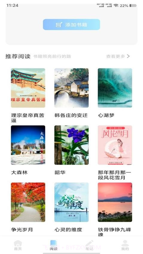 精读诗经手机版截图1 精读诗经手机版截图1