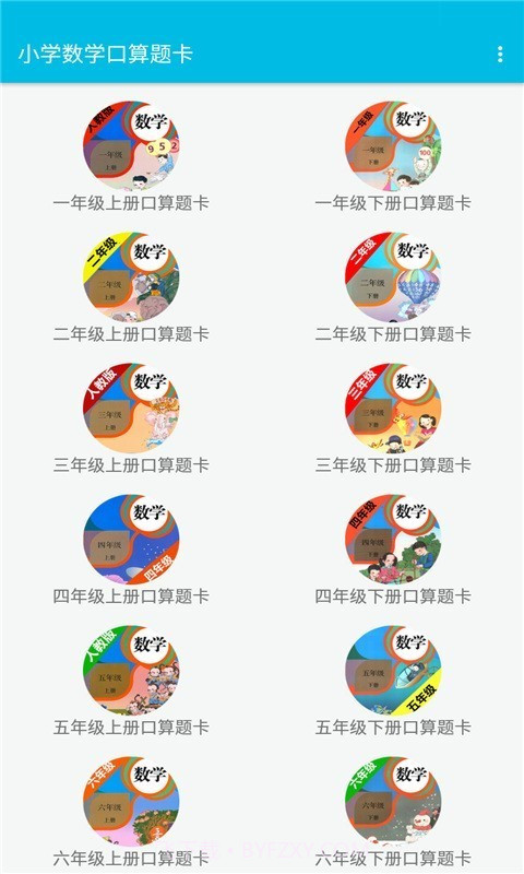 小学数学口算题卡截图1