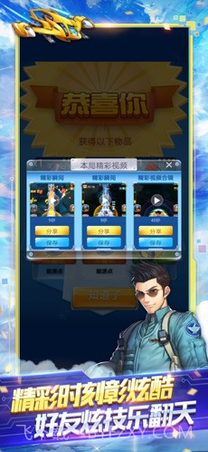 全民飞机大战截图4 全民飞机大战截图4