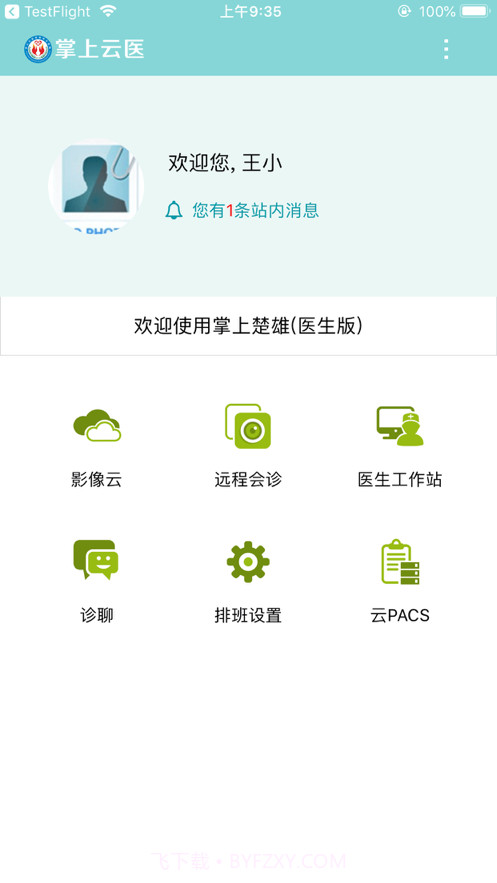 掌上云医楚雄专家版截图1