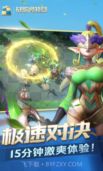 战歌竞技场截图2