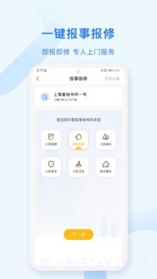 星福生活截图3 星福生活截图3