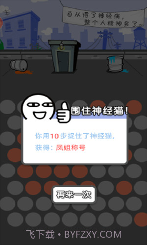 围堵神经猫截图3