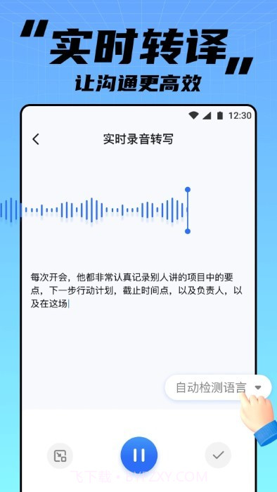 apus实时翻译截图1