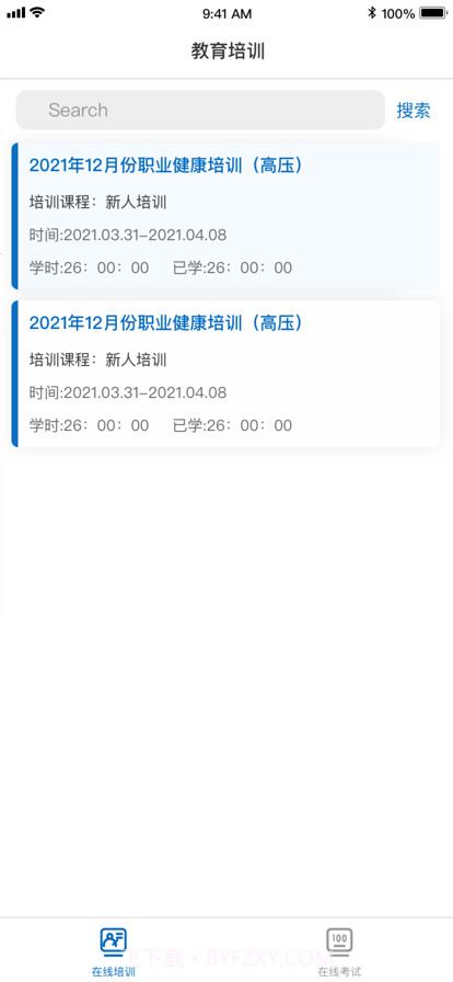 安全学习培训截图2