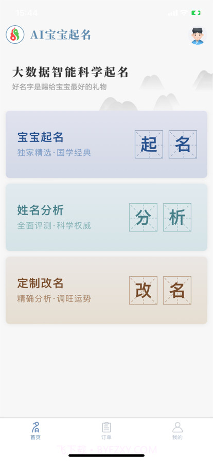 宝宝起名官截图1