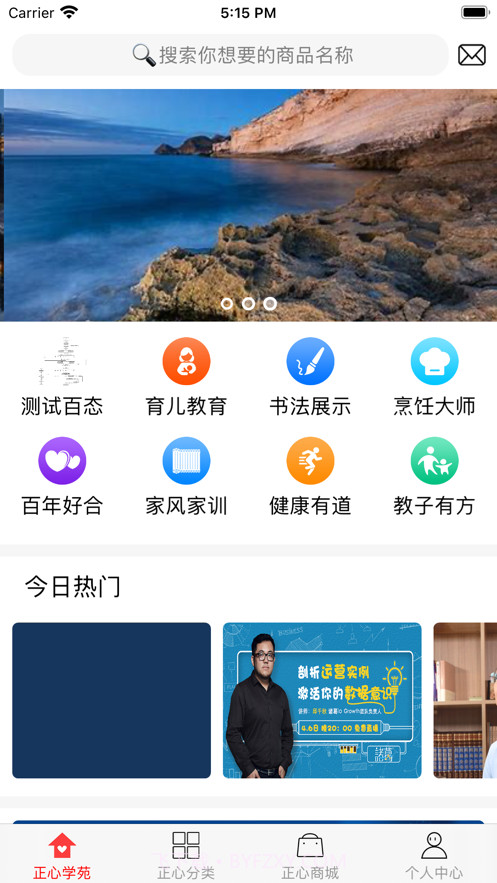 正心学苑截图1 正心学苑截图1