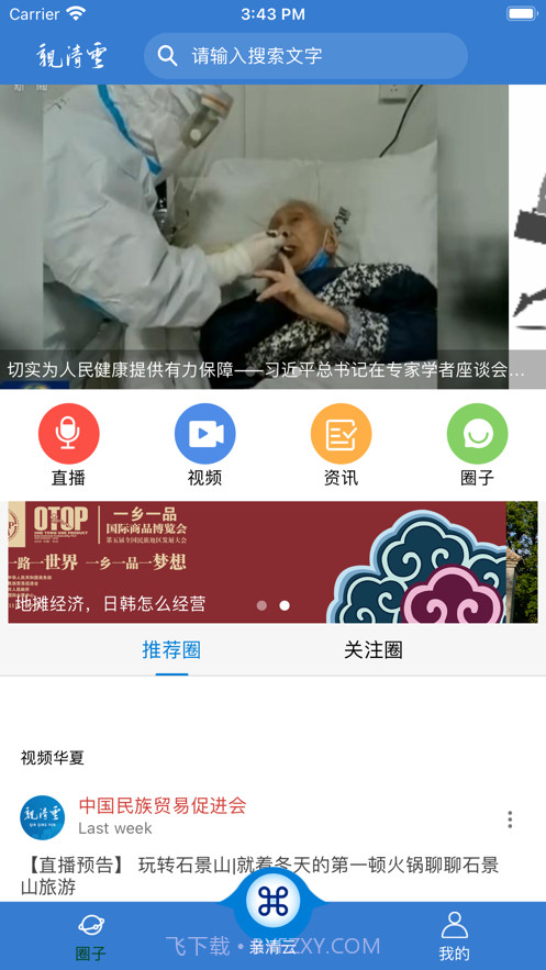 亲清云截图3 亲清云截图3