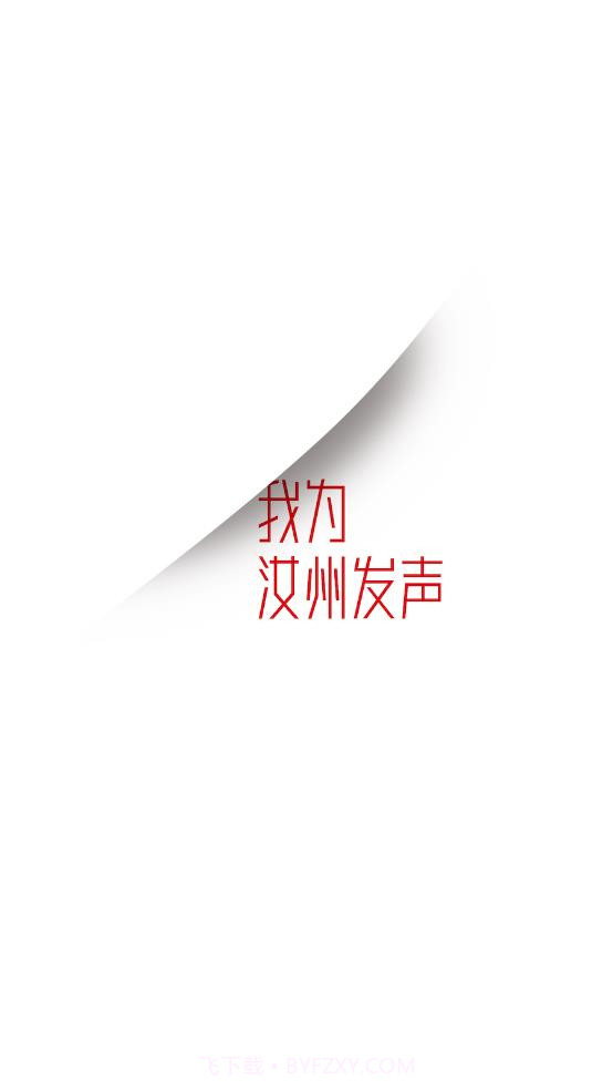 顶端汝州截图4