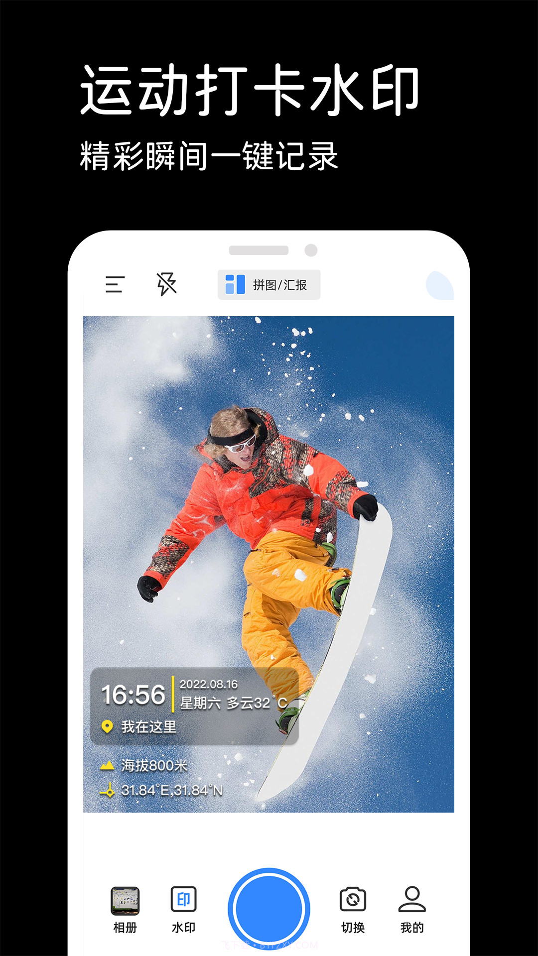 水印相机实时打卡截图4
