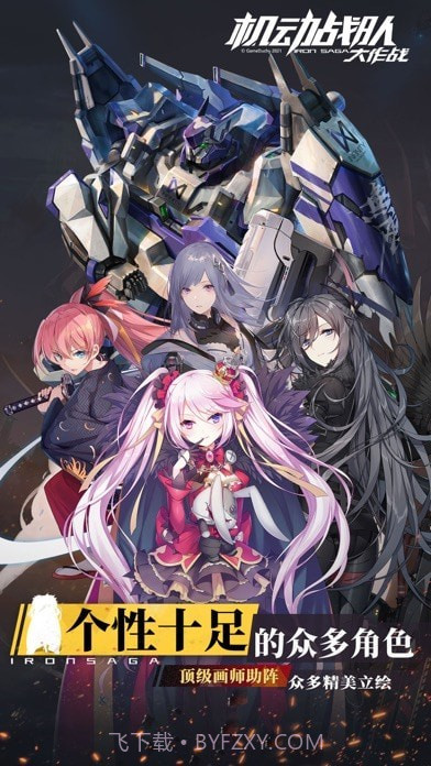 明天机动战队截图3