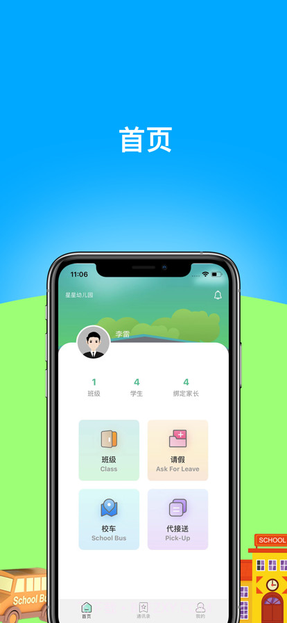 好接送园丁端截图4 好接送园丁端截图4