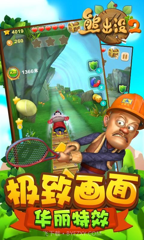 熊出没2截图2