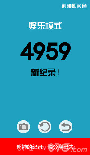 别碰那颜色截图3