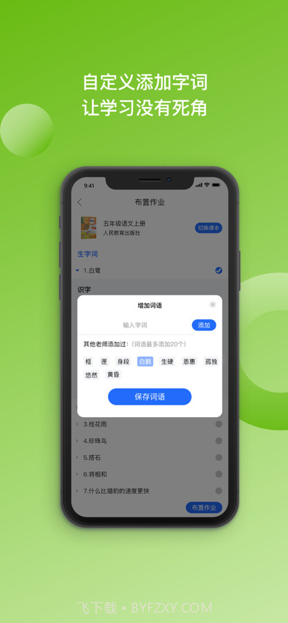 快乐听写截图5 快乐听写截图5