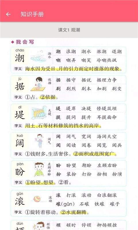 四年级上册语文助手截图2