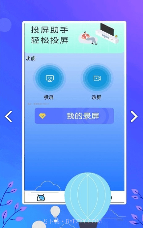 电视助手投屏截图2