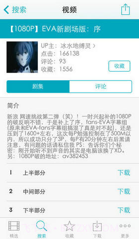 A站B站截图2 A站B站截图2