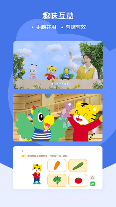 巧虎思考力截图4