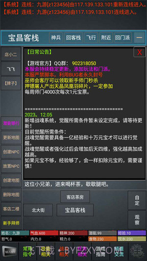 论剑江湖2截图2