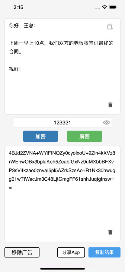 文本加密工具截图11