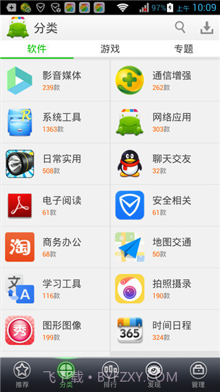 安软市场APP截图2