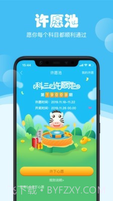 斑斑驾考截图3 斑斑驾考截图3