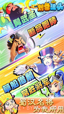 刘备磕头APP截图5