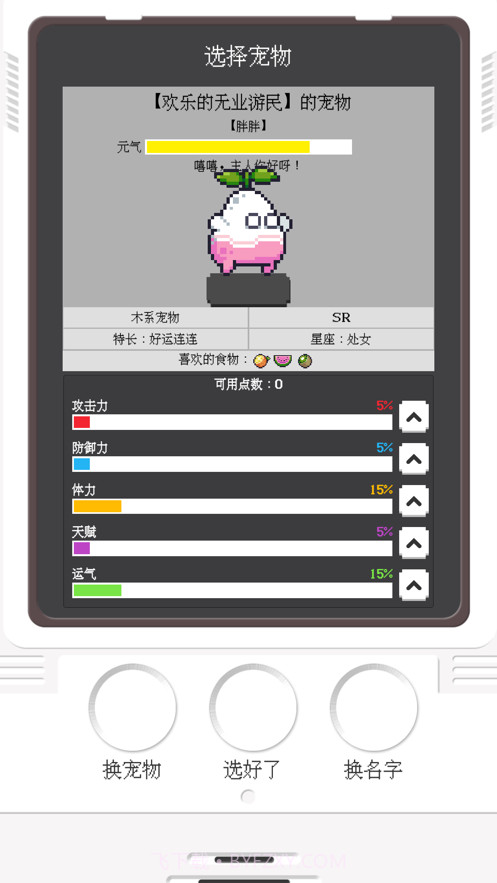 电子宠物大作战截图1