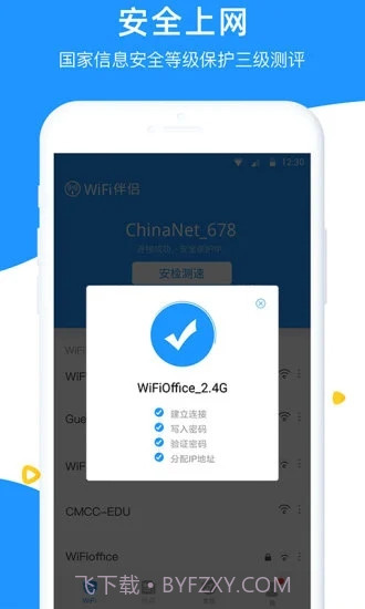 WiFi伴侣截图2