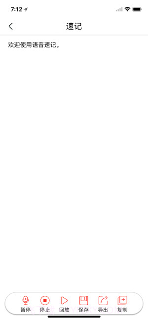 语音速记截图1