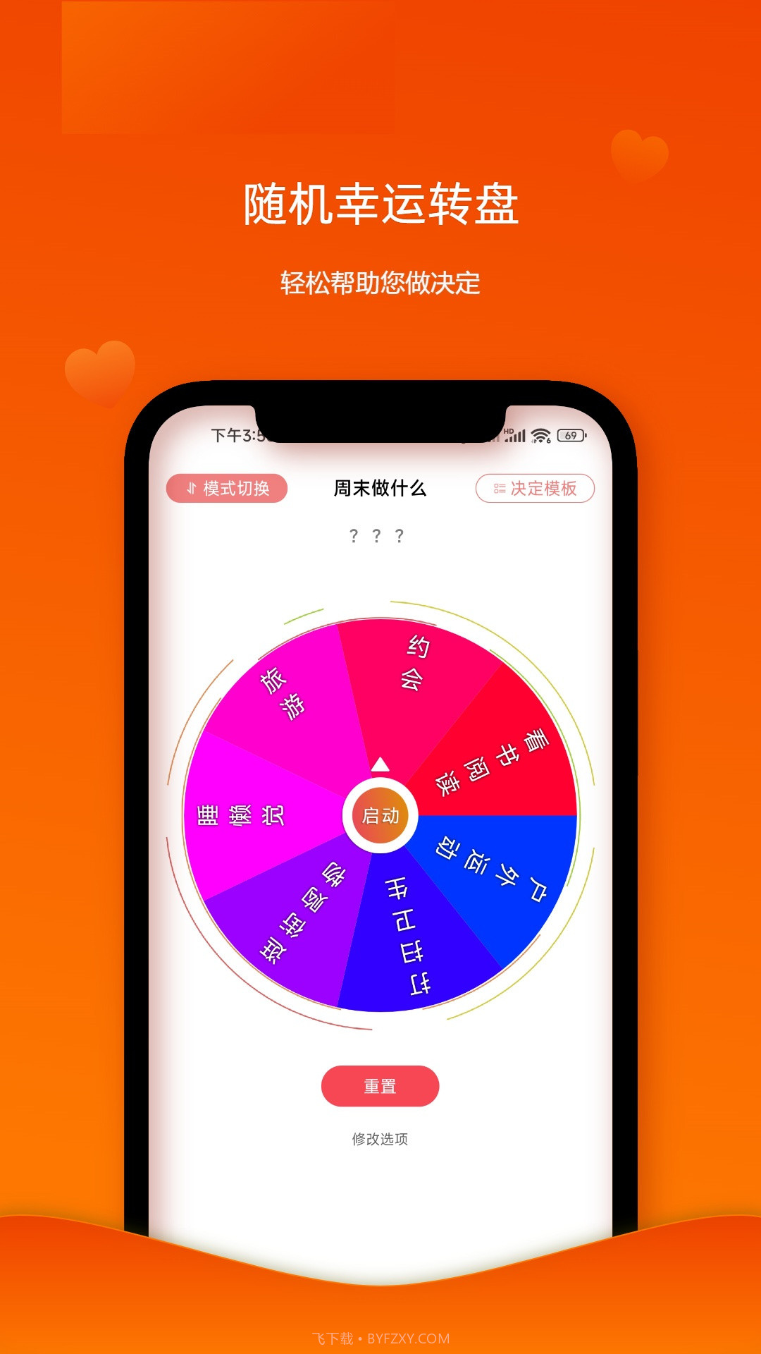 随机幸运转盘APP截图1 随机幸运转盘APP截图1