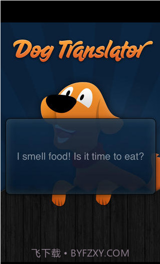 狗语翻译机截图4 狗语翻译机截图4