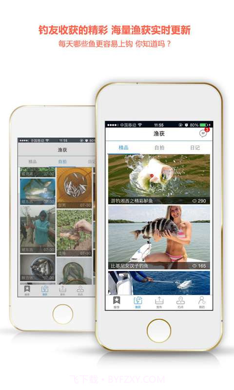 铁鱼-钓鱼人助手截图3
