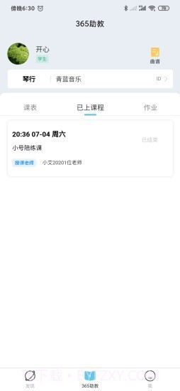 365音乐助教截图3