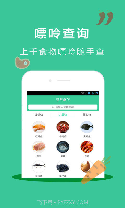 别痛风免费版截图2
