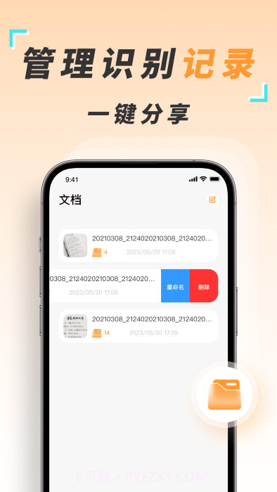 识图取字扫描王截图4 识图取字扫描王截图4