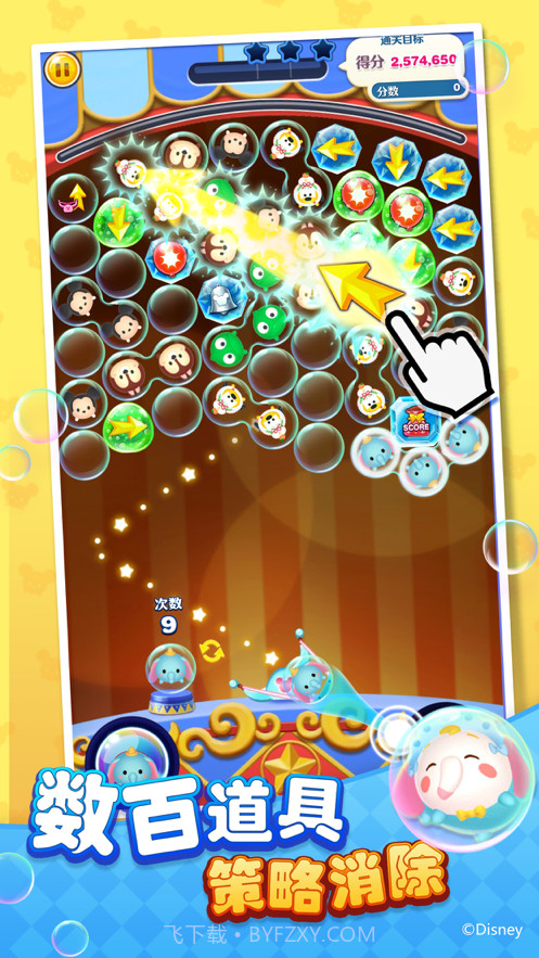 迪士尼梦之旅截图6