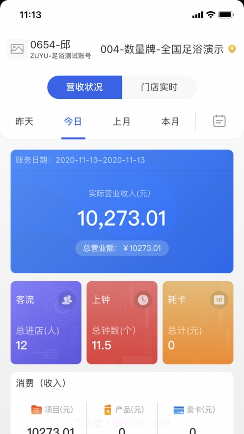 管理足友宝截图3