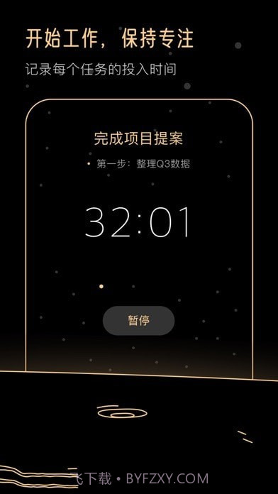 Goalo任务专注截图7
