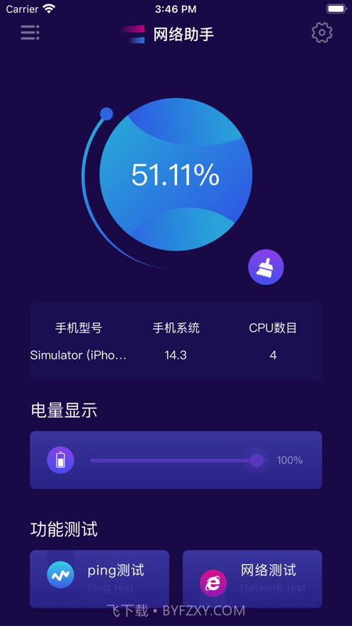 豌豆网络测试截图1