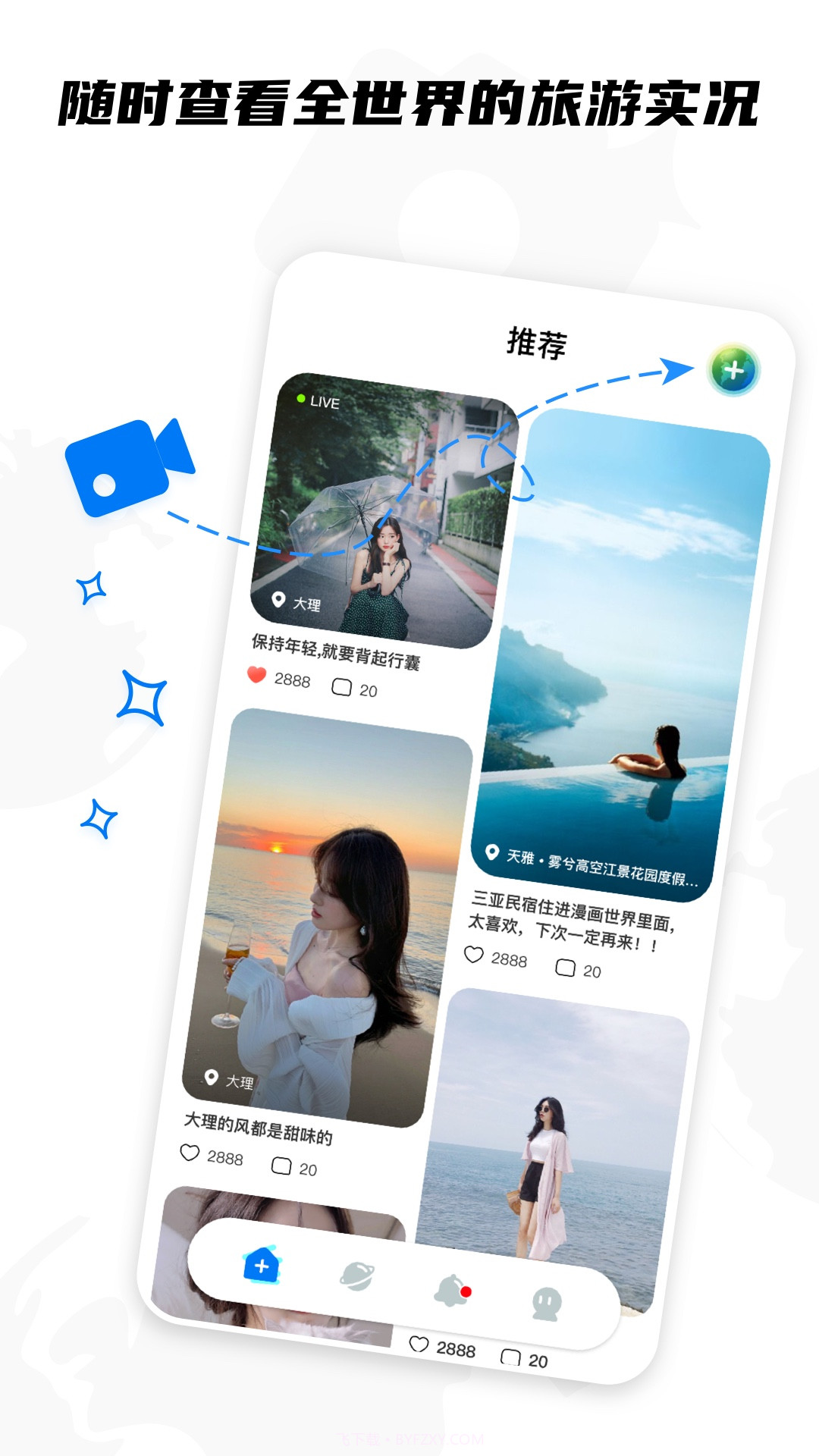 KK旅行截图2