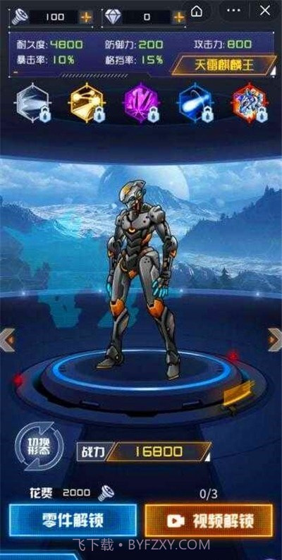 机甲斗兽场2截图3