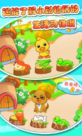 儿童认动物游戏截图3 儿童认动物游戏截图3